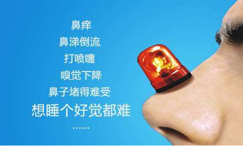 過(guò)敏性鼻炎的癥狀及危害